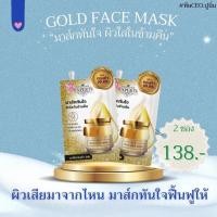 ราคา มาร์กทองคำ24K มาร์กหน้าทันใจ แบบซอง (17443177841)