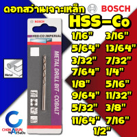 ราคา Bosch ดอกสว่านเจาะเหล็ก สแตนเลส HSS CO ระบบหุน 1 16 1 2 ดอกสว่านเจาะเหล็ก ดอกสว่านโคบอลท์ เจาะเหล็ก เจาะสแตนเลส เจาะไม้ งานหนัก (11865715081)
