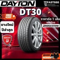 ราคา ปี23 ส่งฟรี Dayton ยางขอบ14 18 ผลิตโดย BRIDGESTONE รุ่น DT30 ยางรถยนต์ แถมจุ๊บฟรี (19922323083)