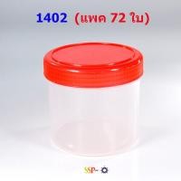 ราคา กระปุกน้ำพริกฝาแดง 1402 ความจุ 180ml แพค 6 โหล 72 ใบ (18005643658)