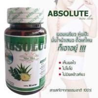 ราคา แอบโซลูท ไนท์สลิม อาหารเสริมสมุนไพรลดน้ำหนัก 30 แคปซูล Absolute Nine Slim (20030567841)