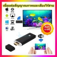ราคา เชื่อมต่อมือถือเข้าทีวี ไร้สายและแบบสาย 2 in 1 ครบในเครื่องเดียว Dongle Wireless HDMI สีดำ (6241484639)