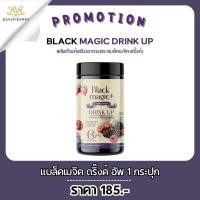 ราคา ส่งฟรี พร้อมส่ง โปร1แถม1 BLACK MAGIC JIMMYYOUNG กลูต้า เม็ดดำ น้ำชง ผลไม้ดำ แบล็คเมจิก กลูต้าแบล็ค (21272190815)
