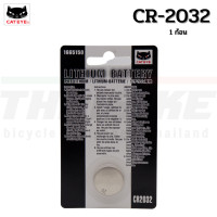 ราคา แท้ ถ่านไมล์จักรยาน CATEYE Lithium CR2032 CR1616 (6004568912)