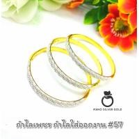 ราคา กำไล b109 เพชรเรียง หนัก 1 บาท กำไลประดับเพชร กำไลเพชรcz ทองนำเข้า งานเกาหลี กำไลแฟชั่น กำไลทองชุบ กำไล (16809614513)