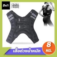 ราคา Doti เสื้อกั๊กถ่วงน้ำหนัก สำหรับออกกำลังกาย Weighted Vest Strength Training ขนาด 5 กก และ 8 กก (17520030735)