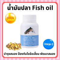 ราคา ส่งฟรี ไม่มีขั้นต่ำ กิฟฟารีน น้ำมันปลา Fish oil GIFFARINE บำรุงสมอง ป้องกันไขข้อเสื่อม พัฒนาสมอง (16882965819)