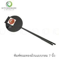 ราคา พิมพ์ขนมทองม้วน พิมพ์ทองม้วน ทองม้วน ขนมทองม้วน แบบกลม แบบเหลี่ยม (16881551070)