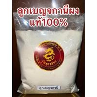 ราคา เบญกานีผง ลูกเบญกานีผง ผงเบญกานี ลูกเบญ เบญกานีผง ลูกเบญจกานี บดผงแท้100 ลูกเบญจนี 沒石子 ลูกเบญจกาณี หมกเจียะจี้ บรรจุ100กรัมราคา70บาท (19365093579)