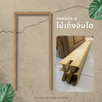 ราคา วงกบประตู วงกบ Upvc วงกบไม้สังเคราะห์ วงกบไม้จริง (12563770047)