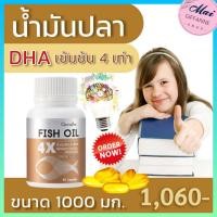 ราคา ส่งฟรี น้ำมันปลา กิฟฟารีน น้ำมันปลา 4X Fish มี DHA เข้มข้นกว่าเดิม 4 เท่า ขนาด 1000 มก ของแท้กิฟฟารีน 100 (12495329438)