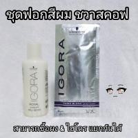 ราคา ผงฟอก กัดสีผม ชวาสคอฟ อีโกร่า Schwarzkopf Igora Vario Blond Extra Power White Bleach (20685512171)