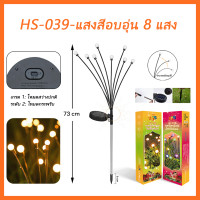 ราคา ไฟหิ่งห้อยโซล่าเซลล์ หิ่งห้อย ไฟสวนโซล่าเซลล์ โคมไฟพลังงานแสง (20699299092)
