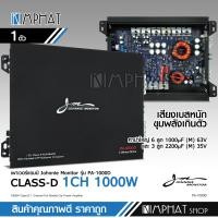 ราคา Kimphat เพาเวอร์แอมป์ติดรถยนต์แรงๆ รุ่น PA 1000D CLASS D 1000w สีดำ ขับซับ10นิ้วโครงปั้ม2ดอกหรือหล่อ จำนวน1เครื่อง ขอแท้ รับประกัน เพาเวอร์ เลือกได้ (17453413450)