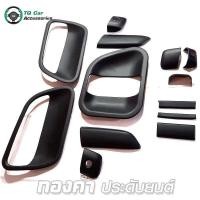 ราคา เบ้ามือเปิดประตู รถตู้TOYOTA COMMUTER สีดำด้าน งานไทยแท้ (16169079750)