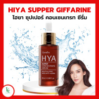 ราคา ไฮยา ซุปเปอร์ คอนเซนเทรท ซีรั่ม กิฟฟารีน HYA Super Concentrate serum Giffarine (16731430179)