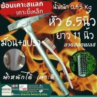 ราคา ค้อน เคาะแนวเชื่อม ค้อนเคาะสแลก ค้อนเคาะขี้เชื่อม ฆ้อนเคาะแสลก ค้อนรอยเชื่อม ค้อนเหล็กข้ออ้อย ฆ้อน เคาะ แนว (16947933469)