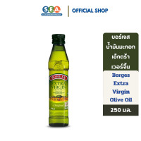ราคา Borges บอร์เจส น้ำมันมะกอก เอ็กตร้า เวอร์จิ้น EXTRA VIRGIN Olive Oil 250มล BBF 08Aug2025 (21232131610)