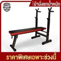 ราคา ม้ายกดัมเบล อเนกประสงค์ พับเก็บได้ ม้ายกน้ำหนัก ม้าดัมเบล ม้านั่งดัมเบล เก้าอี้ออกกำลังกาย เบาะยกน้ำหนัก Dumbbell lift chair (7450874269)