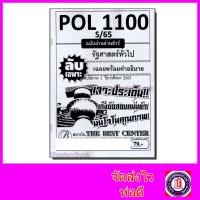 ราคา ชีทราม ข้อสอบ ปกขาว POL1100 PS103 รัฐศาสตร์ทั่วไป ข้อสอบปรนัย Sheetandbook PKS0106 (14672036898)