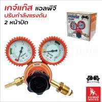 ราคา ฺBoxing Sumo เกจ์แก๊ส LPG ปรับแรงดันแบบสองหน้าปัด ใช้ปรับแรงดัน และปริมาณการไหลของแอลพีจี หน้าปัดหุ้มด้วยยาง ช่วยป้องกันและลดการกระแทก (20363312663)