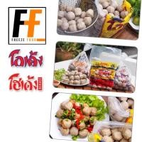 ราคา ลูกชิ้นโกเด้ง ลูกชิ้นโฮเด้ง 500 กรัม (18267808671)