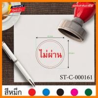 ราคา ตรายาง ตรายางขนาด4 2cm ตรายางวงกลม ตรายางไม่ผ่าน ตรายางหมึกในตัว ตรายางปั๊มเอกสาร ตรายางมีลายวงกลม ตรายางราคาถูก ตรายางคุณภาพ ตรายางลายเส้นคมชัด ตราปั๊ม ตราปั้มยาง ตราประทับ ตรายางปั้ม สีแดง (34596989