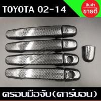 ราคา ครอบมือจับประตู มือจับกันรอย ลายคาร์บอน TOYOTA VIGO VIGO CHAMP 2005 2014 รุ่น4ประตู (13730358350)