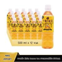 ราคา ขายส่งยกลัง Kirin Lemon Tea ชามะนาวญี่ปุ่น 500ml (17099204611)