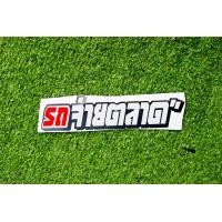 ราคา สติกเกอร์ รถจ่ายตลาด 3M (10677086302)