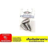 ราคา ตะกั่ว มะเฟือง 40 50 60 70 80 100 กรัม (7100822912)