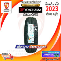 ราคา YOKOHAMA 195 65 R15 A Drive AA 01 ยางใหม่ปี 2023 1 เส้น ยางรถยนต์ขอบ15 FREE จุ๊บยาง PRIMUIM (390872669)