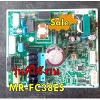 ราคา อะไหล่ของแท้ เมนบอร์ดตู้เย็นมิตซูบิชิ MITSUBISHI KIEFF5339 รุ่น MR FC38ES MAIN รุ่นที่ใช้งาน MR FC38ES (17143127861)