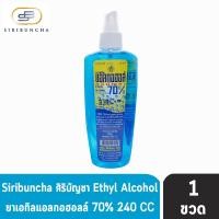 ราคา ศิริบัญชา แอลกอฮอล์ สเปรย์ 240cc 1 ขวด Siribuncha Alcohol Spray (12212565947)