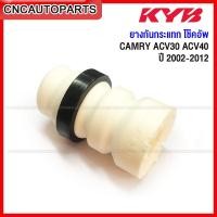 ราคา KYB ยางกันกระแทกโช๊คอัพ TOYOTA Camry ACV30ACV40 ปี 2002 2011 หน้า หลัง ของแท้ คายาบ้า BS1006 (12806890637)