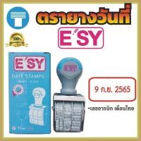 ราคา ตรายางวันที่ ตรายาง วันที่ ราคาถูก ตรายางปรับวันที่ ESY esy esy ESY EZY ezy เลขไทยเดือนไทยราชการ เลขอารบิกเดือนไทย เลขอารบิกเดือนอังกฤษ ทนทาน (16594181400)