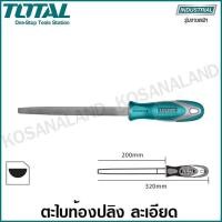 ราคา Total ตะไบท้องปลิง ละเอียด ขนาด 8 นิ้ว รุ่น THT91286 Half Round File Smooth (3990714256)