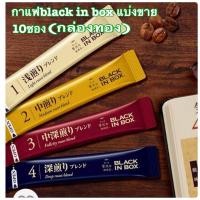 ราคา สีทอง Agf maxim Black in box aroma coffee Pure กาแฟดำ แม็กซิม กล่องสีทอง แพ็คเกจใหม่ล่าสุด (21067611090)