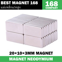 ราคา 10ชิ้น 20x10x3 มม แม่เหล็ก Magnet Neodymium 20mm x 10mm x 3mm แม่เหล็กแรงสูงรูปสี่เหลี่ยม ขนาด 20x10x3mm แรงดูดสูง ติดแน่น ติดทน แม่เหล็กแรงสูง 20 10 3mm (1365650941)