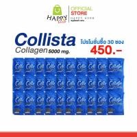 ราคา HappyHerb Collista collagen คอลลาเจน 5000 mg 30 ซอง (13994454312)