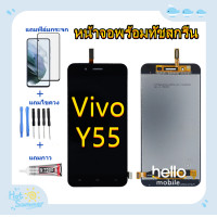 ราคา ชุดหน้าจอ vivo Y55 Y55Sแถมชุดไขควงกับกาวติดหน้าจอ (4268574878)