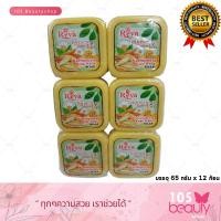 ราคา แพ็คเกจใหม่ สบู่เรยา สบู่สมุนไพรผลไม้ เรยา REYA SOAP บรรจุ 65 กรัม x 12 ก้อน มีให้เลือก 9 สูตร (16261959523)