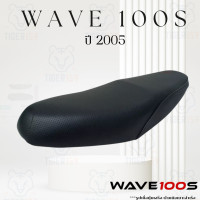 ราคา เบาะหุ้มมอไซค์ เวฟ 100s ปี 2005 ผ้าเดิม ที่หุ้มเบาะมอเตอร์ไซค์ Honda Wave 100S ปี 2005 หนัง หุ้มเบาะ 110i (20813099821)