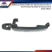 ราคา SPRY มือเปิดประตู นอก สีดำเงา Toyota Vigo 04 14Fortuner 04 14Vios 03 OnYaris 06 16Altis 03 13 Tools (20491245253)
