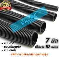 ราคา ท่อร้อยสายไฟ แบบผ่า ขนาด 7 มิล ยาว 10 เมตร ท่อกระดูกงู ท่อกระดูกงูร้อยสายไฟ กระดูกงูร้อยสายไฟ ท่อเฟลก ท่อเฟลกซ์ Plastic Flexible Pipe Corrugated Tube (15140449885)