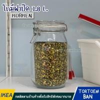 ราคา I KEA โหลแก้วใสมีฝาปิด ขนาด 1 8 ลิตร ขวดใส่เครื่องเทศ ขวดแก้ว ขวดโหล (15390755667)