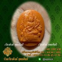 ราคา เวียงพิงศ์ พุทธศิลป์ บล็อกพระกดมือ แบบ 1 องค์ ต่อ 1 บล็อก รหัส 407 พระเหนือพรหมพระเหนือพรหมรูปไข่ (19388081851)
