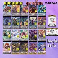 ราคา แวนการ์ด V BT06 1 ชาโดว์ พาลาดิน มุราคุโมะ V BT06 2 ดาร์ค อิลเรกูลาร์ส เพลมูน (18284506055)