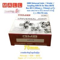 ราคา GMB Universal Joint U Joint Coupling GUH 76 for Hino H07D Bus AK1J 40mm x 116mm ลูกปืนยอย เพลากลาง ฮีโน่ ของแท้ (14606979958)