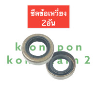ราคา ไฟเบอร์ ซีลข้อเหวี่ยง เครื่องเลื่อย MS070 070 ไฟเบอร์ข้างข้อเหวี่ยงMS070 ซีลข้อMS070 ไฟเบอร์ข้างข้อ ซีลเพลาข้อเหวี่ยง STIHL อะไหล่เครื่องเลื่อย (15688307248)